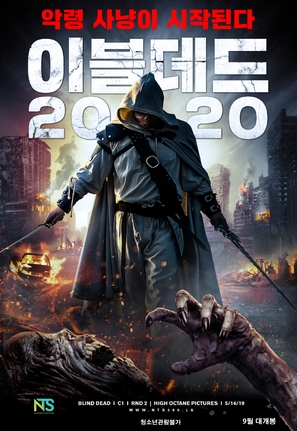 Curse of the Blind Dead - South Korean Movie Poster (thumbnail)