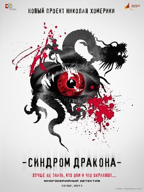 &quot;Sindrom Drakona&quot; - Russian Movie Poster (thumbnail)