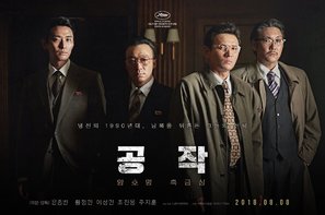 The Spy Gone North - South Korean Movie Poster (thumbnail)