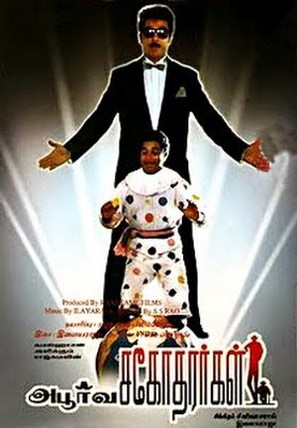 Apoorva Sagodharargal - Indian DVD movie cover (thumbnail)