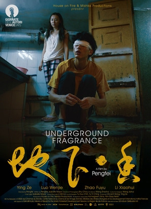 Underground Fragrance - Chinese Movie Poster (thumbnail)