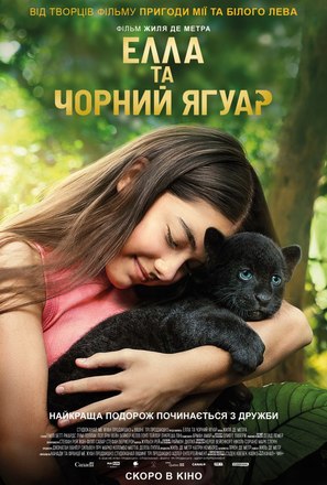 Le dernier jaguar - Ukrainian Movie Poster (thumbnail)