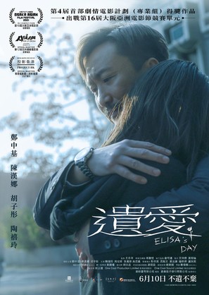 Elisa&#039;s Day - Hong Kong Movie Poster (thumbnail)