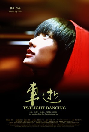 Twilight Dancing - Chinese Movie Poster (thumbnail)