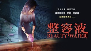 Beauty Water - Hong Kong Movie Cover (thumbnail)