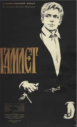Gamlet - Soviet Movie Poster (thumbnail)