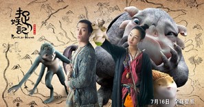 Monster Hunt - Chinese Movie Poster (thumbnail)