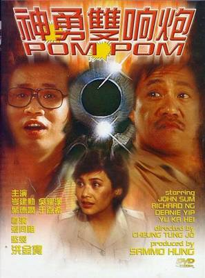 Shen yong shuang xiang pao - Chinese Movie Cover (thumbnail)