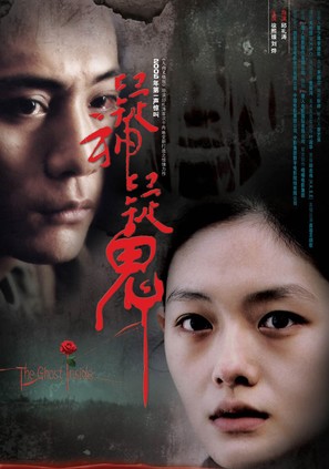The Ghost Inside - Chinese poster (thumbnail)