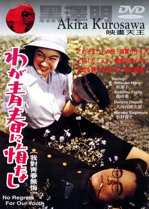 Waga seishun ni kuinashi - Hong Kong DVD movie cover (thumbnail)