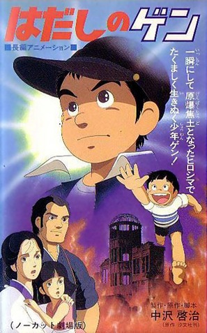 Hadashi no Gen - Japanese Movie Poster (thumbnail)