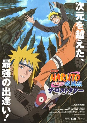 Gekijouban Naruto Shippuuden: Za rosuto taw&acirc; - Japanese Movie Poster (thumbnail)