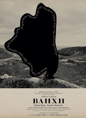 Vlihi - Greek Movie Poster (thumbnail)