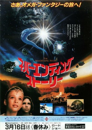 Die unendliche Geschichte - Japanese Movie Poster (thumbnail)