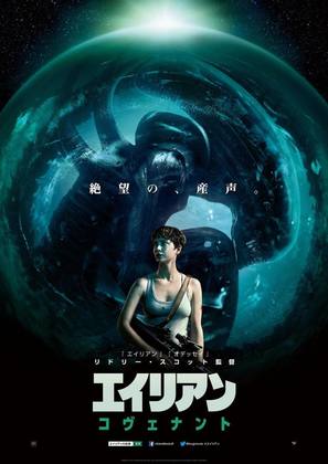 Alien: Covenant - Japanese Movie Poster (thumbnail)