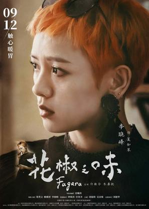Hua Jiao Zhi Wei - Hong Kong Movie Poster (thumbnail)