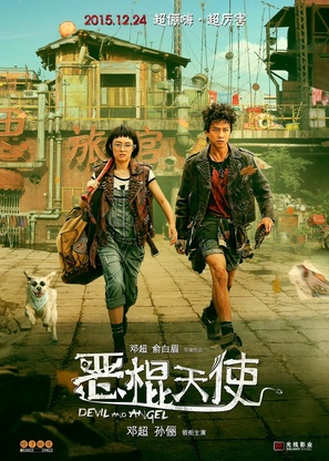 E gun tian shi - Chinese Movie Poster (thumbnail)