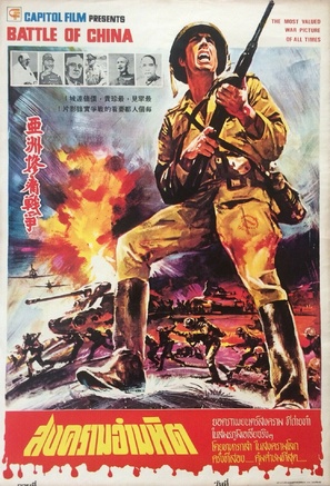 The Battle of China - Thai Movie Poster (thumbnail)