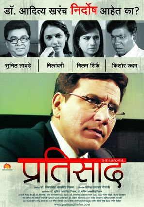 Pratisaad: The Response - Indian Movie Poster (thumbnail)