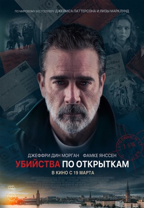 The Postcard Killings - Russian Movie Poster (thumbnail)