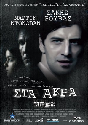 Duress - Greek Movie Poster (thumbnail)