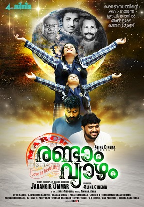 March Randam Vyazham - Indian Movie Poster (thumbnail)