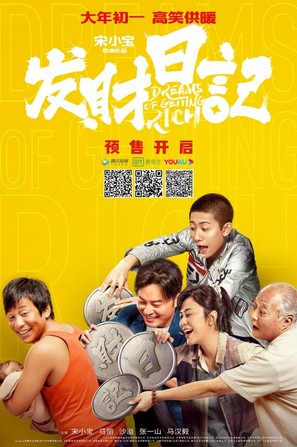 Fa cai ri ji - Chinese Movie Poster (thumbnail)