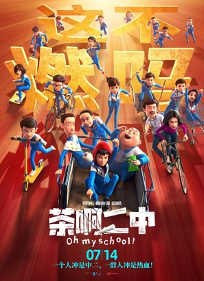 Oh My School! - Chinese Movie Poster (thumbnail)