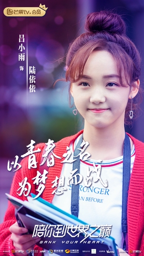 &quot;Gank Your Heart&quot; - Chinese Movie Poster (thumbnail)