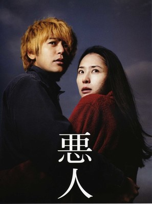 Villain - Japanese Movie Poster (thumbnail)