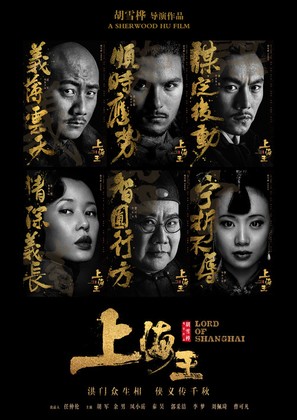 Lord of Shanghai - Chinese Movie Poster (thumbnail)