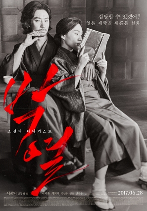 Park Yeol - South Korean Movie Poster (thumbnail)