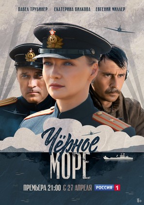 &quot;The Black Sea&quot; - Russian Movie Poster (thumbnail)