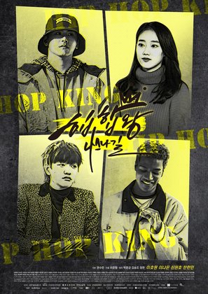 Hip Hop Wang: Naseunagil - South Korean Movie Poster (thumbnail)