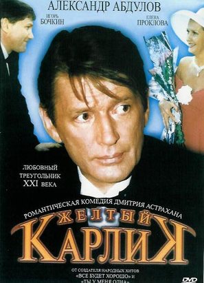 Zhyoltyy karlik - Russian DVD movie cover (thumbnail)