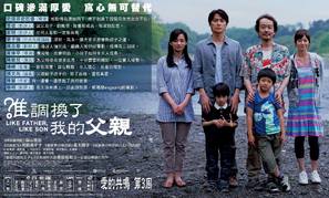 Soshite chichi ni naru - Hong Kong Movie Poster (thumbnail)