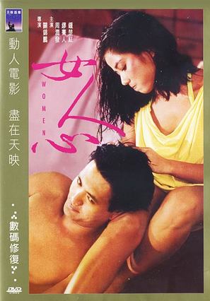 Nu ren xin - Hong Kong Movie Cover (thumbnail)