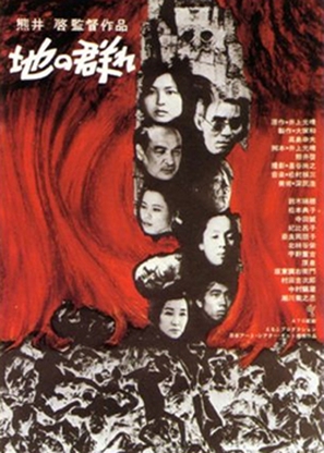 Chi no mure - Japanese Movie Poster (thumbnail)