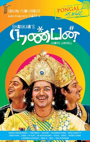 Nanban - Indian Movie Poster (thumbnail)