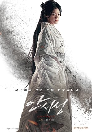 Ansisung - South Korean Movie Poster (thumbnail)