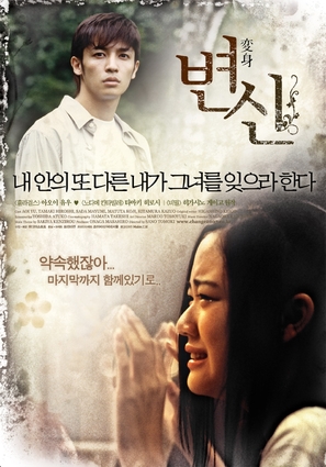 Henshin - South Korean poster (thumbnail)