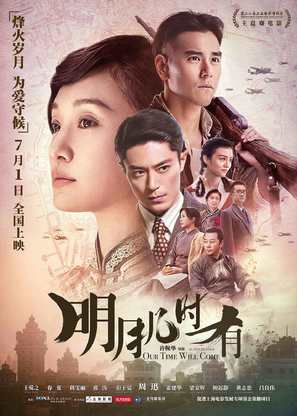 Ming Yue Ji Shi You - Chinese Movie Poster (thumbnail)