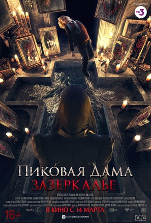 Pikovaya dama. Zazerkalye - Russian Movie Poster (thumbnail)