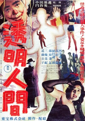 Tomei ningen - Japanese Movie Poster (thumbnail)