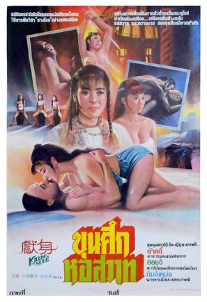 Xian shen - Thai Movie Poster (thumbnail)