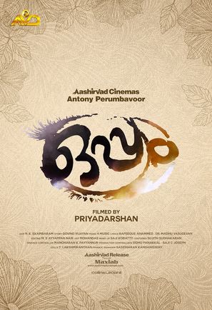Oppam - Indian Movie Poster (thumbnail)