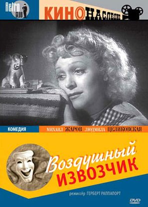 Vozdushnyy izvozchik - Russian DVD movie cover (thumbnail)