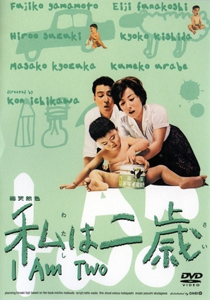 Watashi wa nisai - Japanese DVD movie cover (thumbnail)