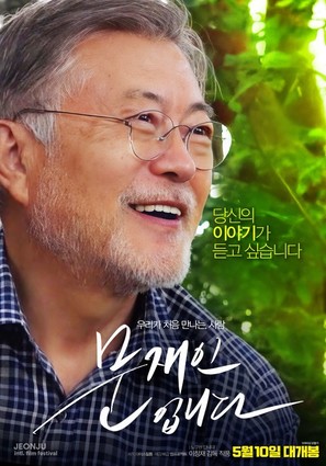 This is the President - South Korean Movie Poster (thumbnail)