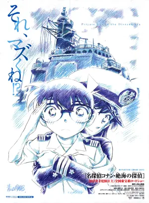 Meitantei Konan Zekkai no Puraibêto Ai Poster